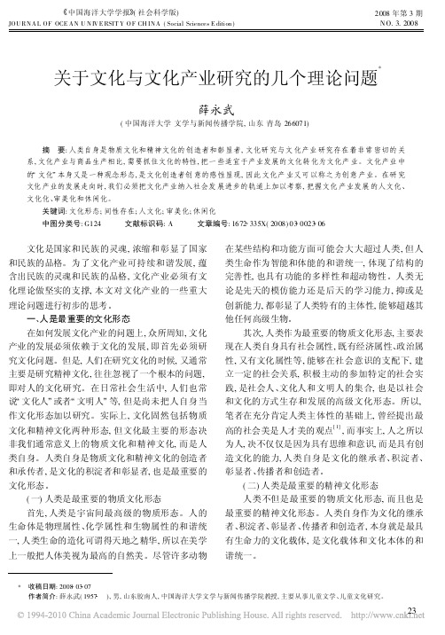 关于文化与文化产业研究的几个理论问题