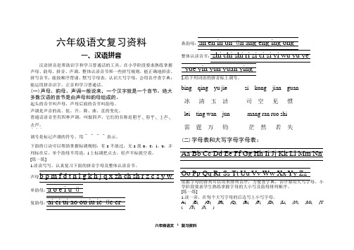 六年级语文复习资料