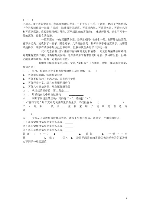 黑龙江省哈尔滨市第一零九中学中考语文阅读题复习 上周末,妻子去农贸 多角观察