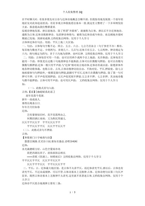 古诗与近体诗的区别