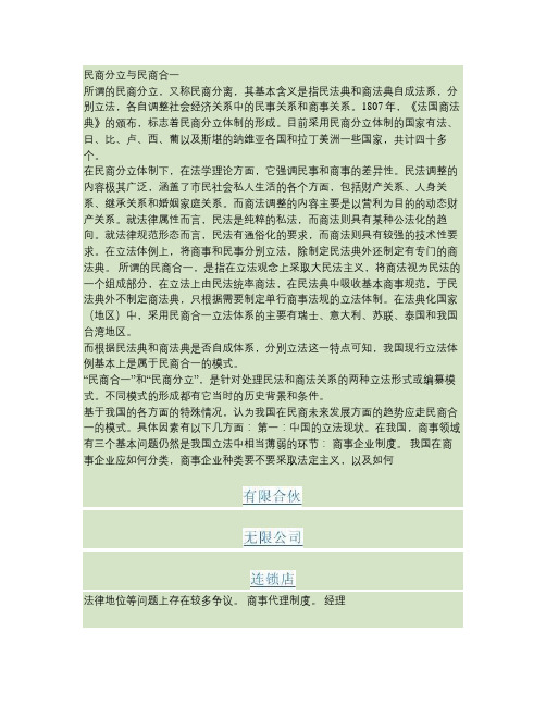民商分立与民商合一.