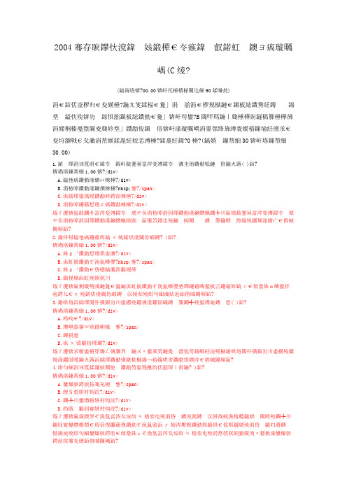 2004年江苏省公务员考试公共基础知识试卷(C类)