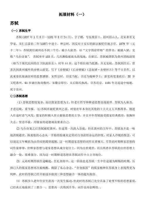 苏轼 辛弃疾 李清照介绍