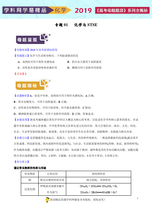 化学与STSE(原卷版)