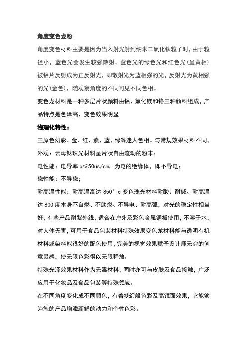 变色龙粉
