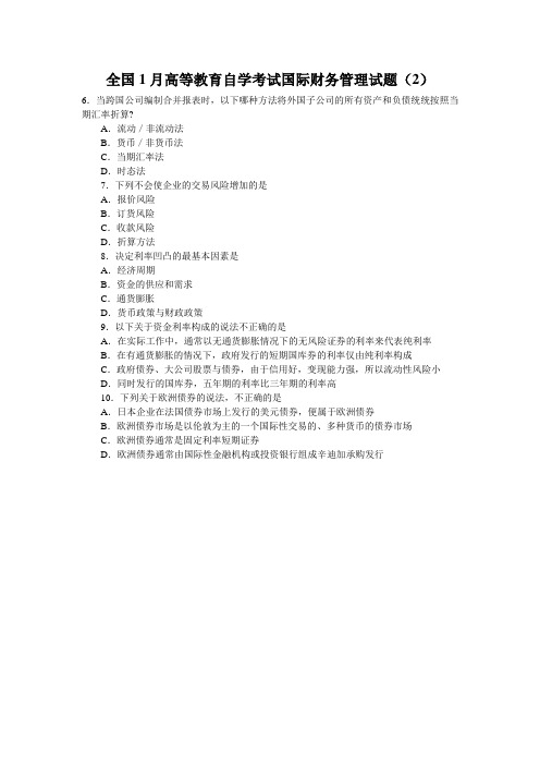全国1月高等教育自学考试国际财务管理试题(2)