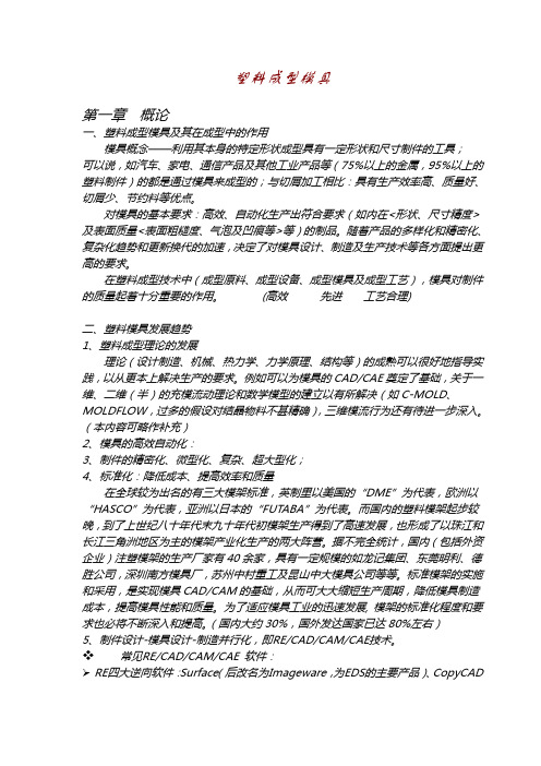 塑料成型与模具设计 电子 讲义