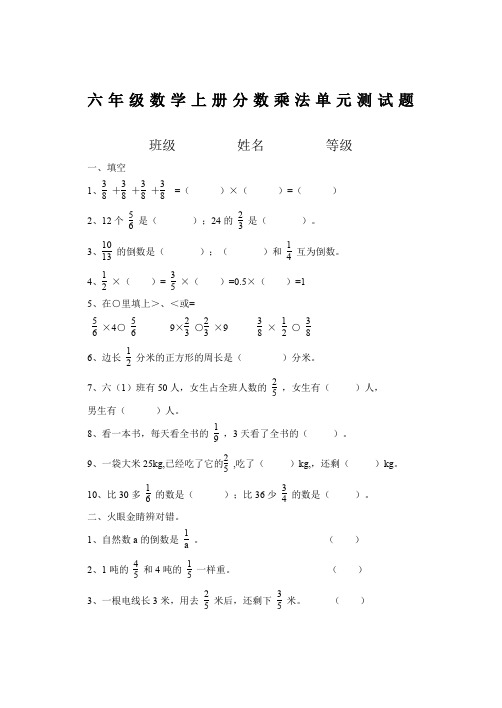 青岛版六年级数学上册分数乘法单元测试题