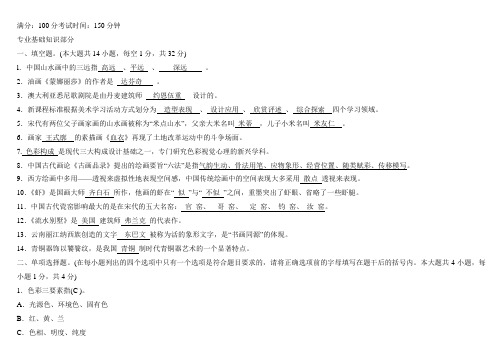 (修改后)特岗教师招聘考试专业基础知识小学美术试题