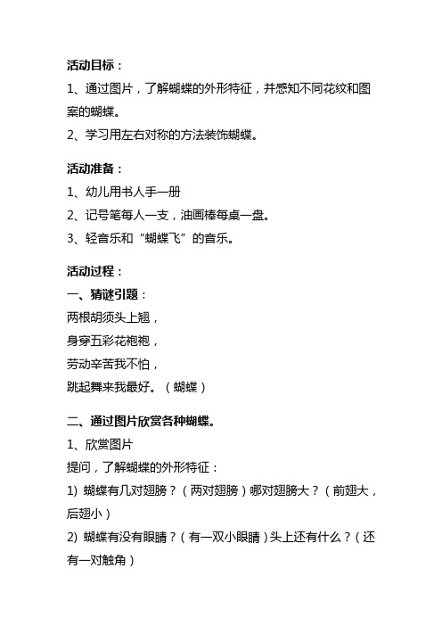 幼儿园大班版画教案-大班装饰画教案：蝴蝶和鸟