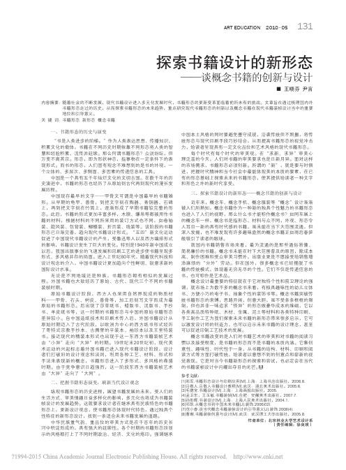 探索书籍设计的新形态_谈概念书籍的创新与设计_王晓芬