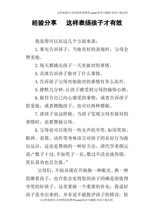 经验分享这样表扬孩子才有效