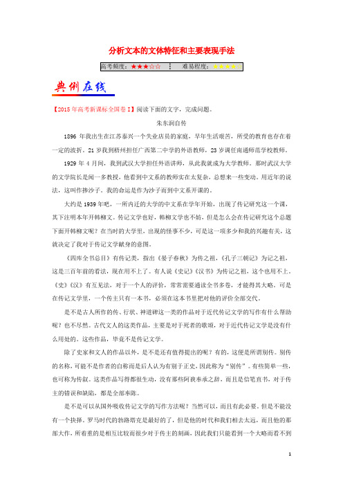 高中语文 每日一题(第07周)分析文本的文体特征和主要