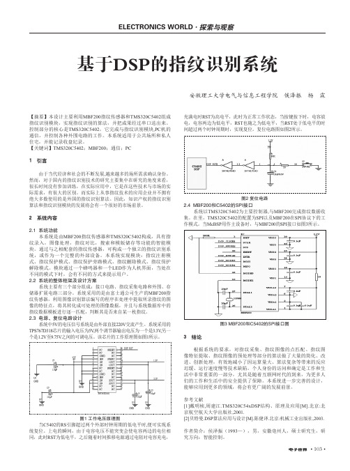 基于DSP的指纹识别系统
