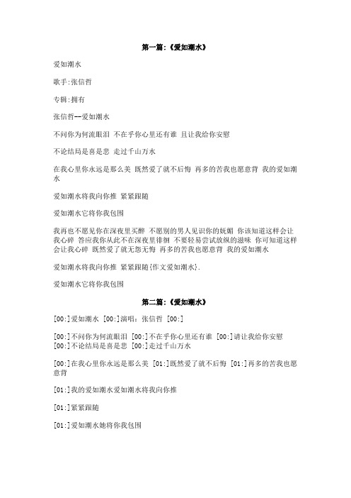作文爱如潮水