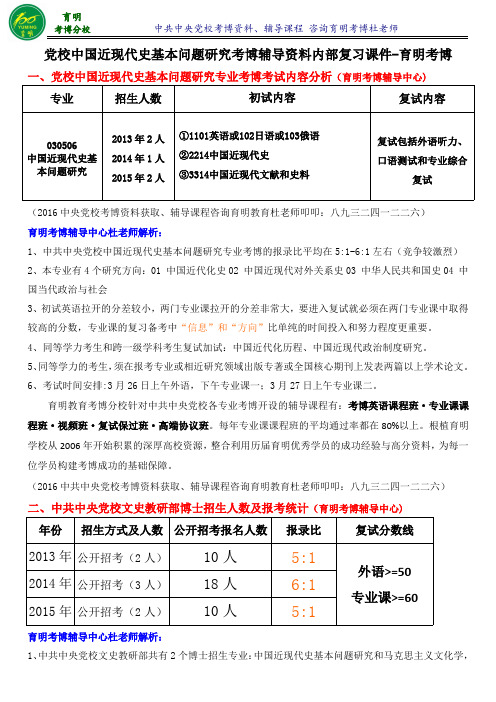 党校考博中国近现代史基本问题研究考博辅导课程分数线真题-育明考博