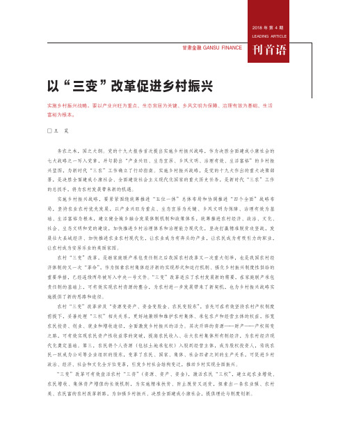 以“三变”改革促进乡村振兴