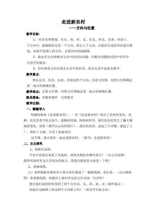 走进新农村教案
