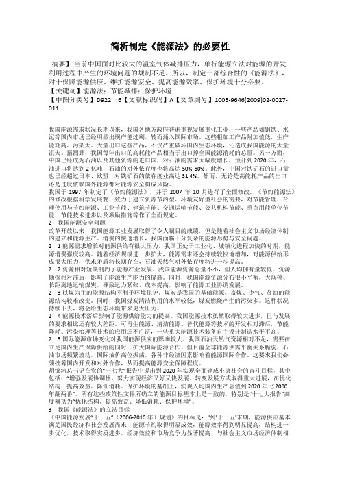 简析制定《能源法》的必要性