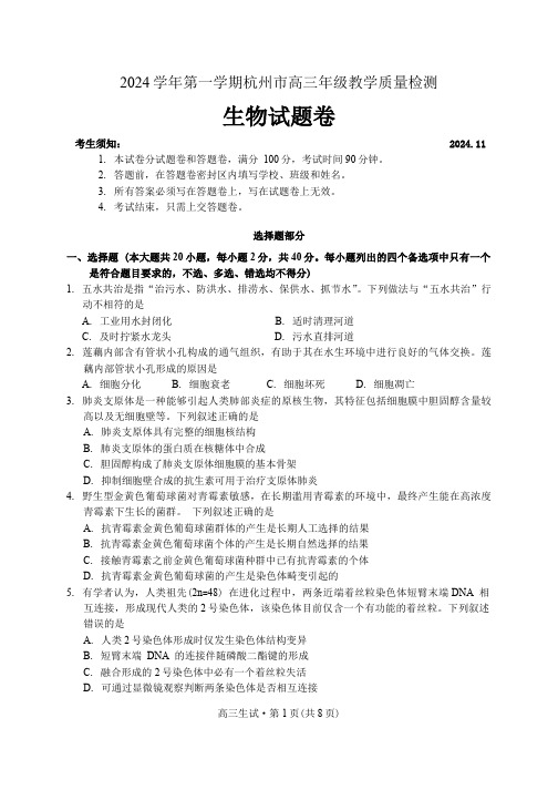 浙江省杭州市2025届高三教学质量检测一模生物试题(含答案)