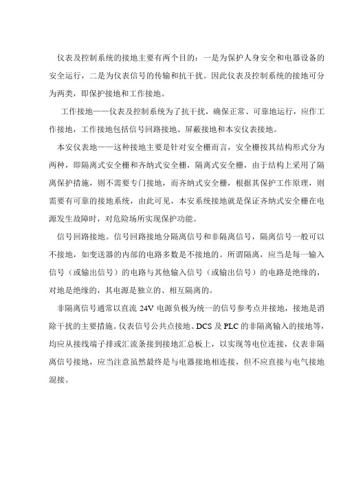 仪表控制系统接地