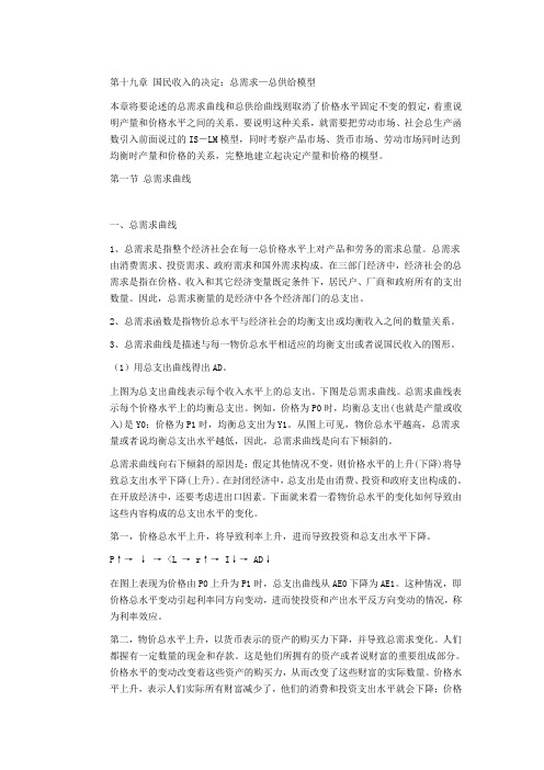 第十九章 国民收入的决定总需求—总供给模型