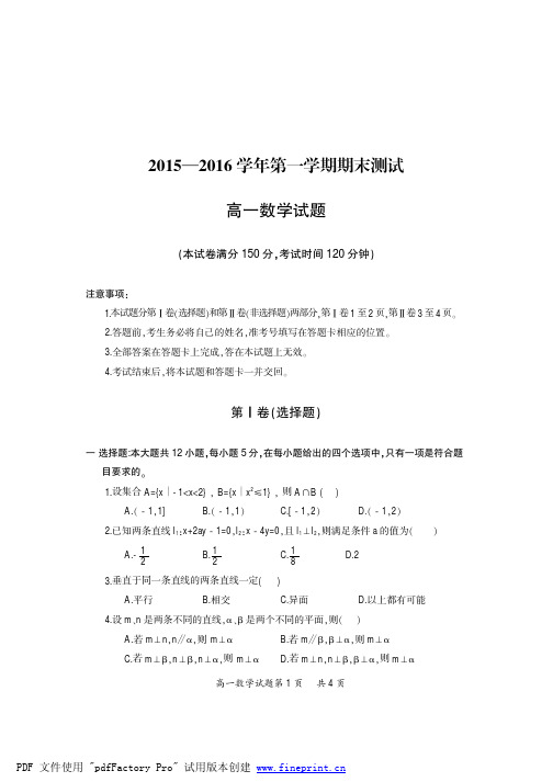 山西省大同市某重点中学_学年高一数学上学期期末考试试题(PDF,无答案)【含答案】