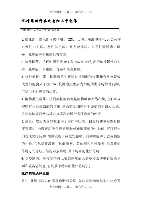 化疗药物常见分类