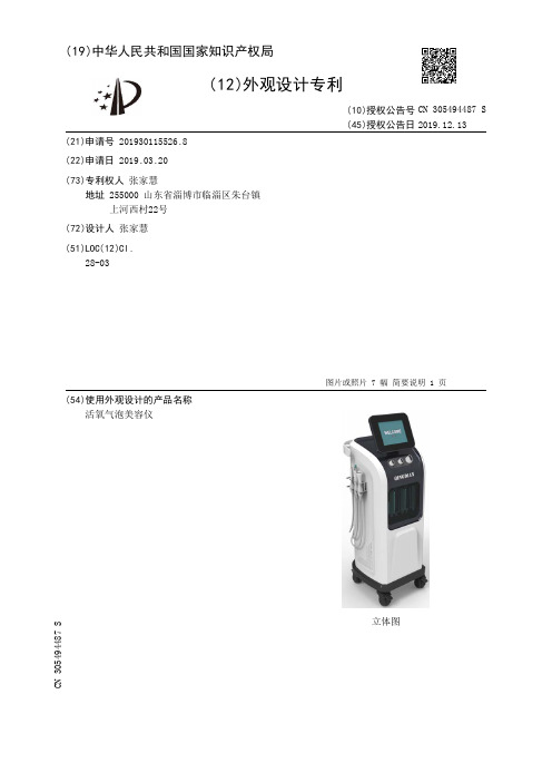 【CN305494487S】活氧气泡美容仪【专利】