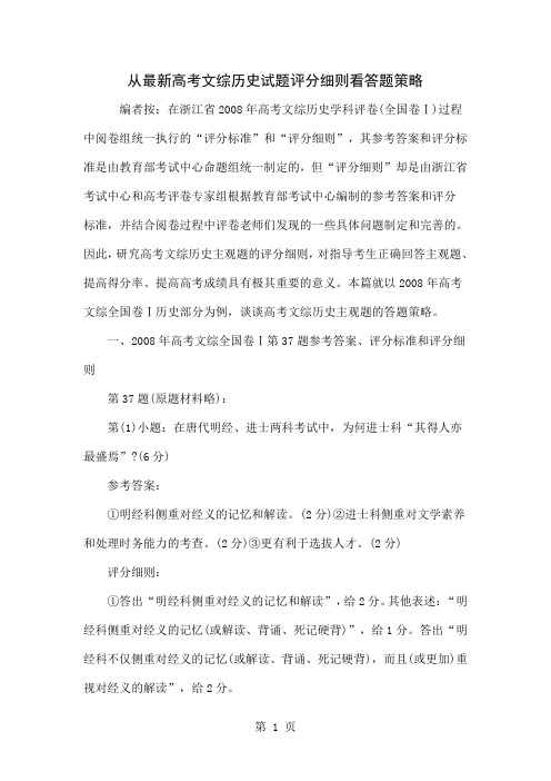 从最新高考文综历史试题评分细则看答题策略共11页