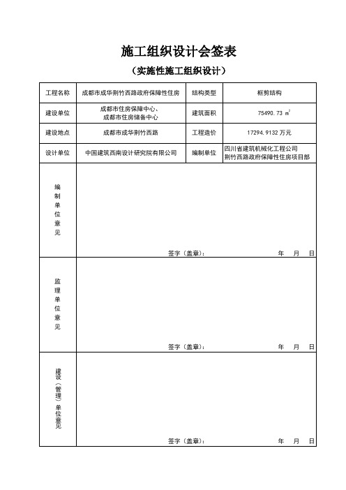 施工方案会签表