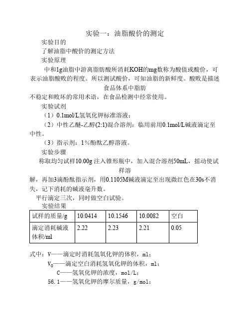 工业分析实验报告