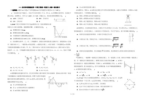 2021届吉林省通榆县第一中学高三物理一轮复习 必修一综合练习(带解析)