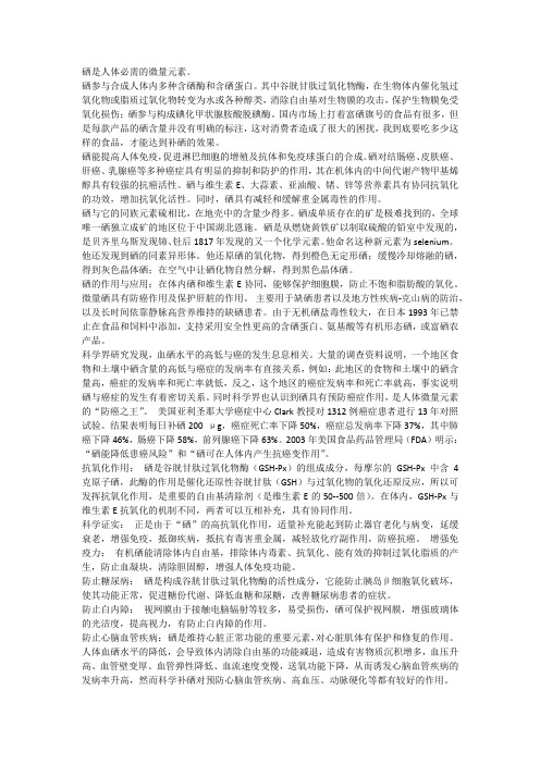 富硒食品