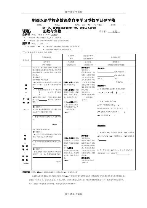 人教版-数学-七年级上册-第一章 正数和负数 导学案