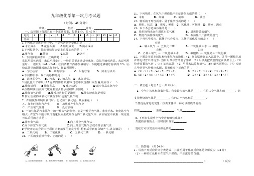 2012九年级化学第一次月考试题