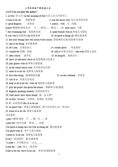 七年级英语下册各单元短语汇总3