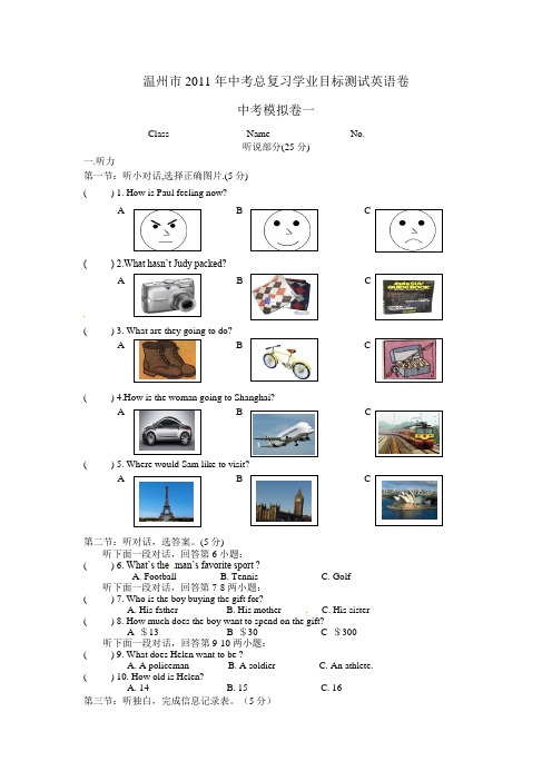#浙江省温州市2011年中考英语总复习学业目标测试