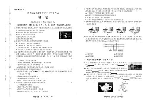 2014年陕西省中考物理试卷(附答案)