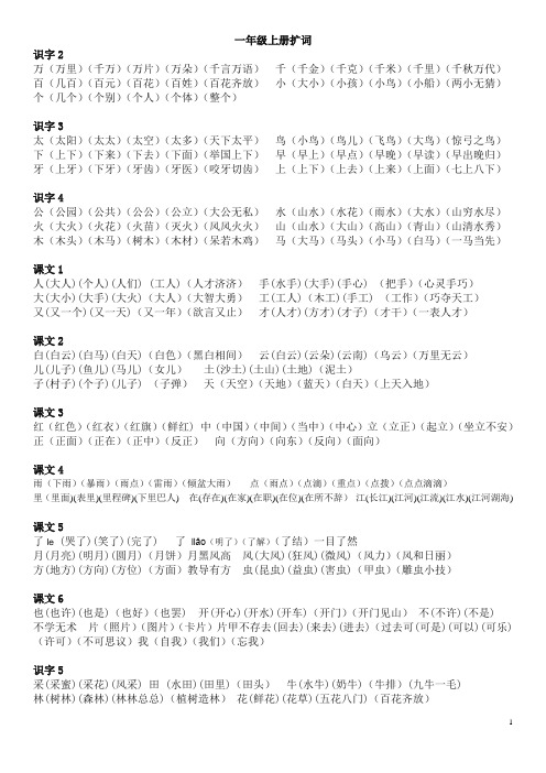 一年级上册扩词新