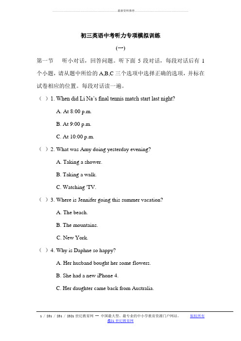 初三英语中考听力专项模拟训练