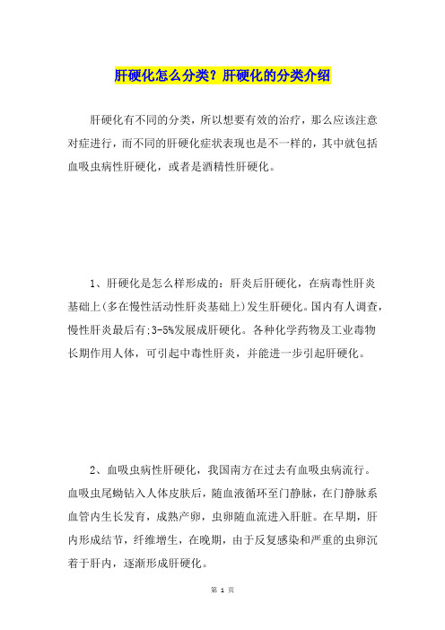 肝硬化怎么分类？肝硬化的分类介绍