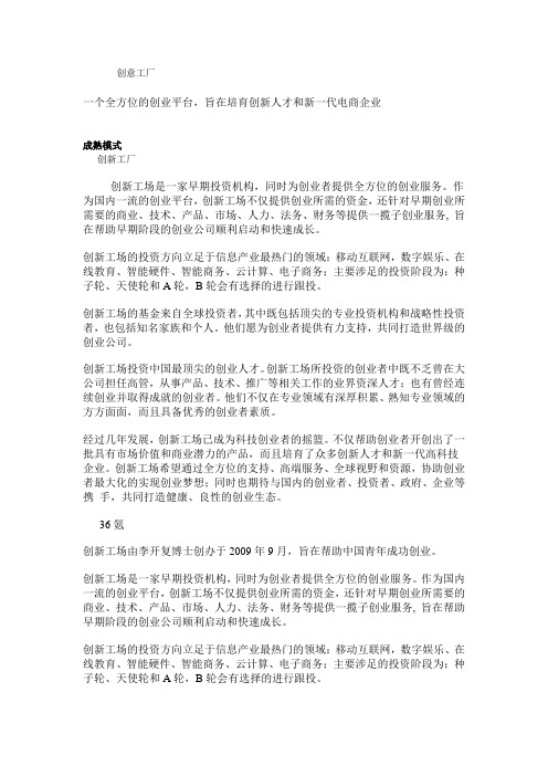 创新工厂项目