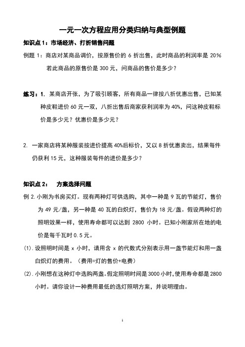 一元一次方程应用分类归纳与典型例题