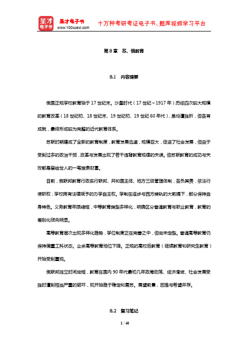 吴文侃、杨汉清《比较教育学》内容提要复习笔记及强化习题(苏、俄教育)