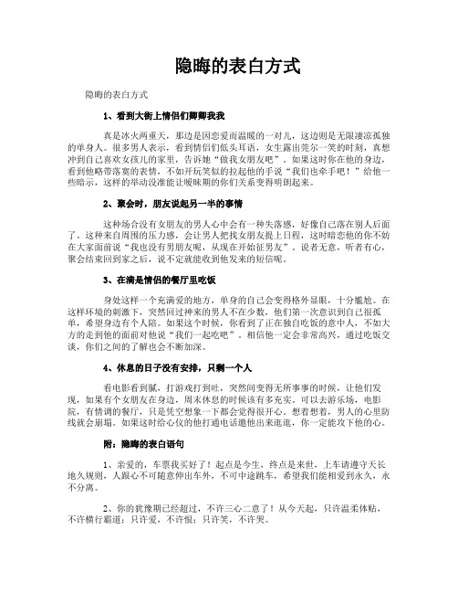 隐晦的表白方式