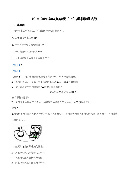 山东省临沂市兰陵县2019-2020学年九年级(上)期末物理试题(解析版)