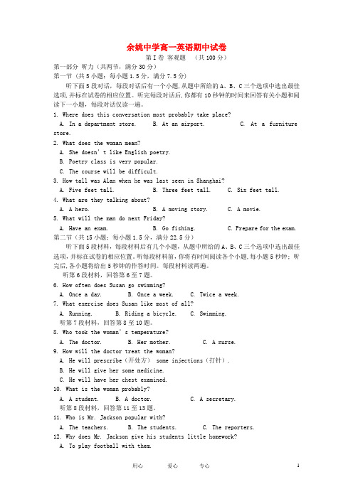 浙江省余姚中学高一英语上学期期中试题新人教版