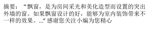 飘窗的设计原则 飘窗的装修要点