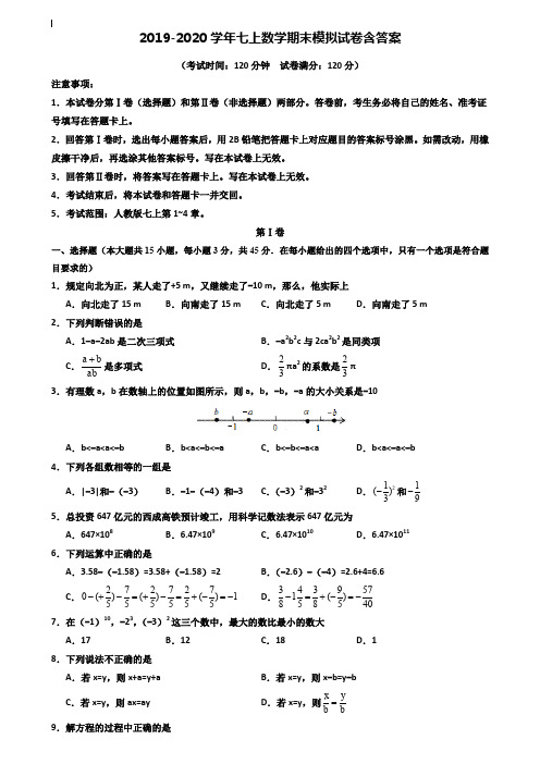 【35套试卷合集】贵州省铜仁市2019-2020学年数学七上期末模拟试卷含答案